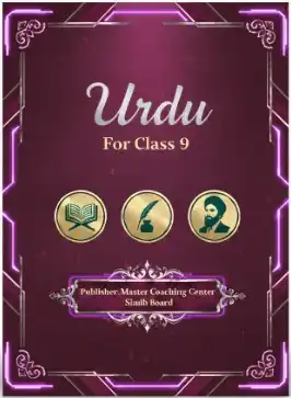 class 9 urdu notes pdf for sindh board