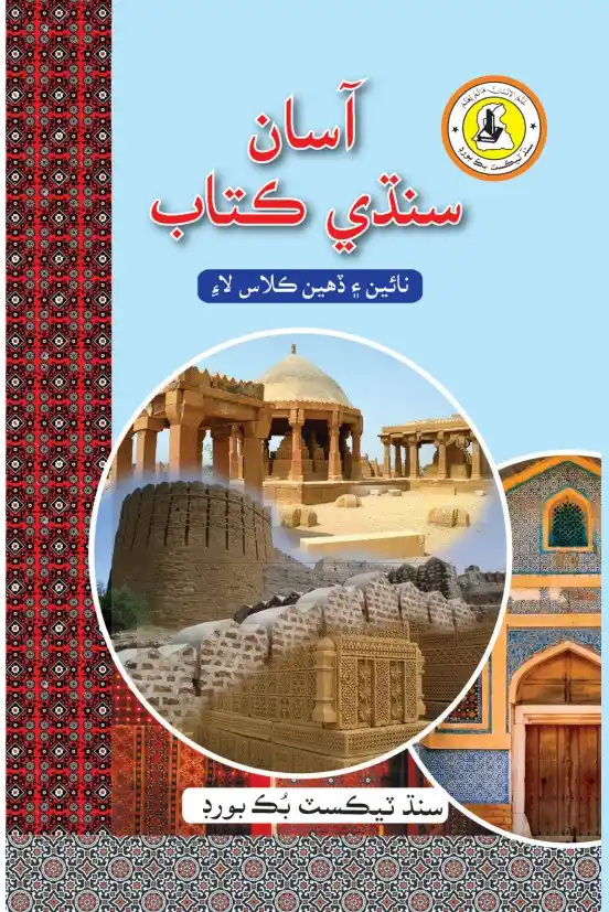 10th class sindhi book sindh board