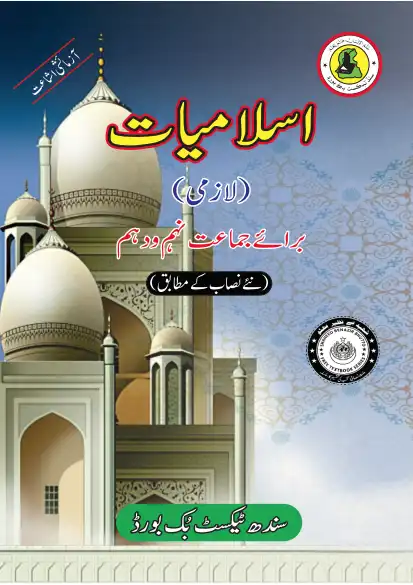 9th class islamiat book sindh board