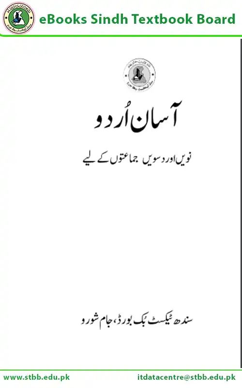 9th class urdu book sindh board